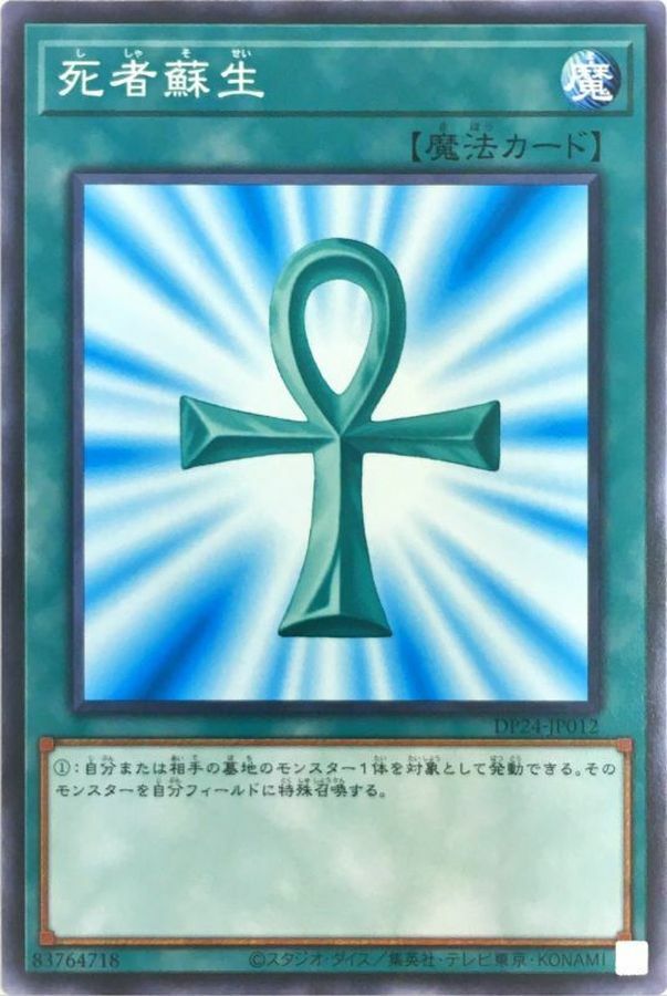 DP24-JP012 死者蘇生