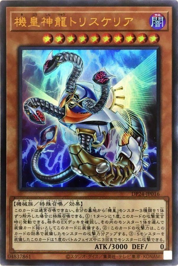 DP24-JP016 機皇神龍トリスケリア
