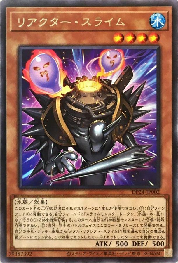 DP24-JP002 リアクター・スライム