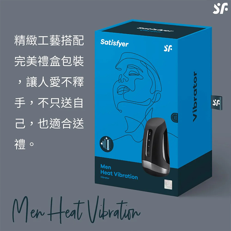 Satisfyer Men Heat Vibration 電動溫熱飛機杯
