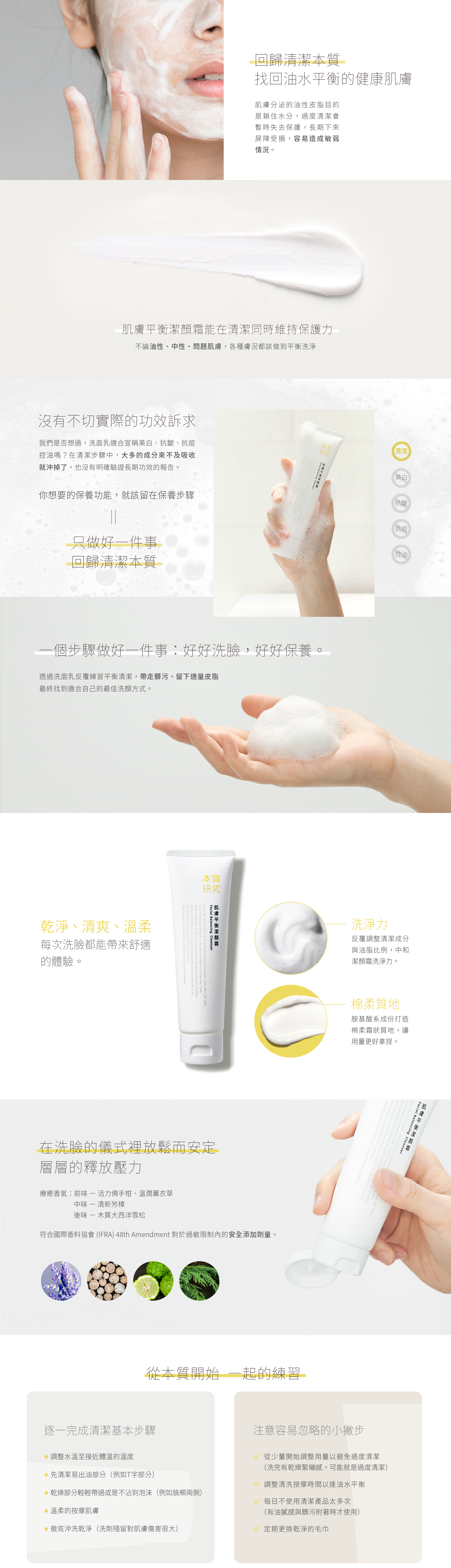 本質研究肌膚平衡潔顏霜-1-電腦版