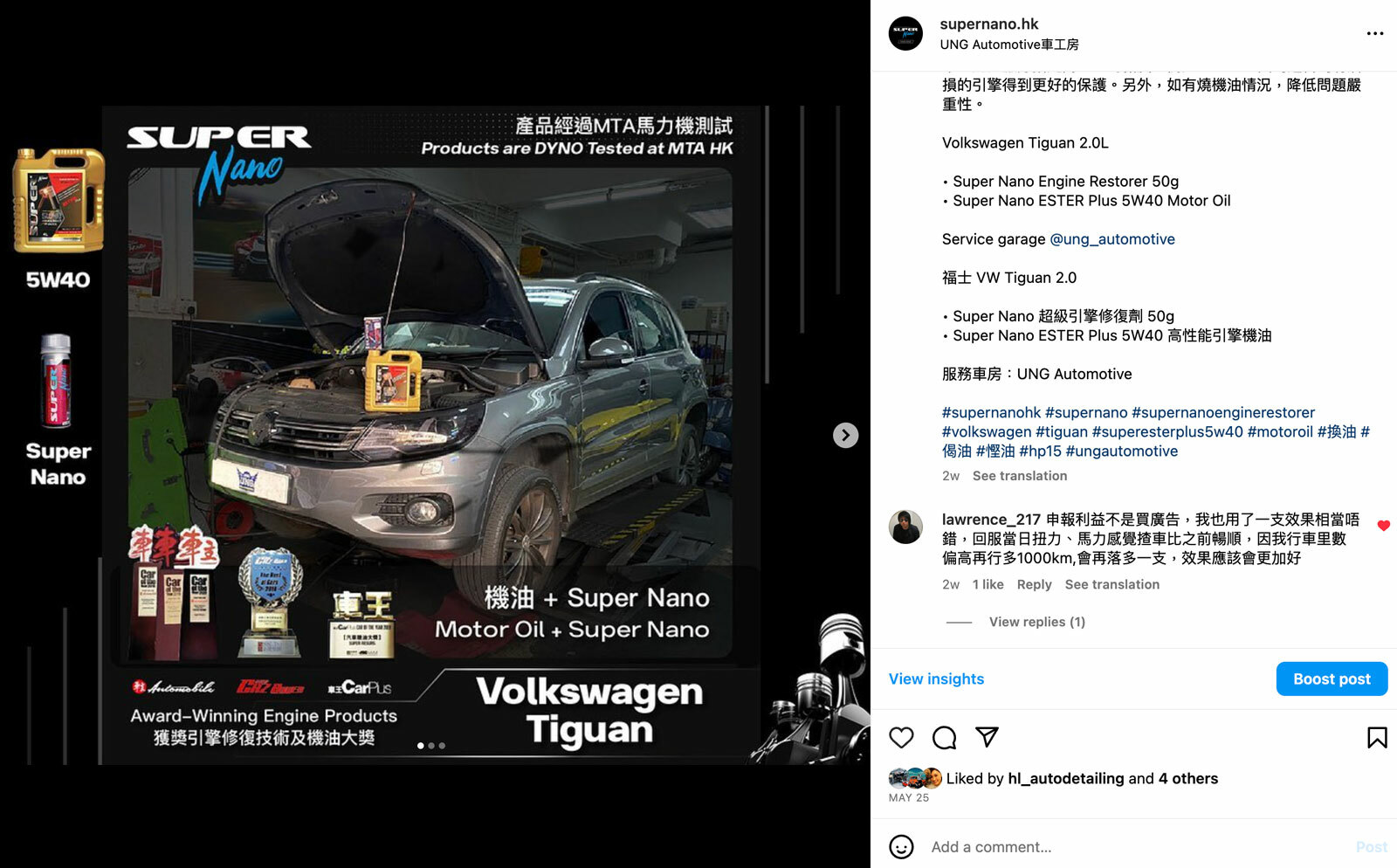 super nano 評價 testimonial feedback review engine restorer 引擎修復劑