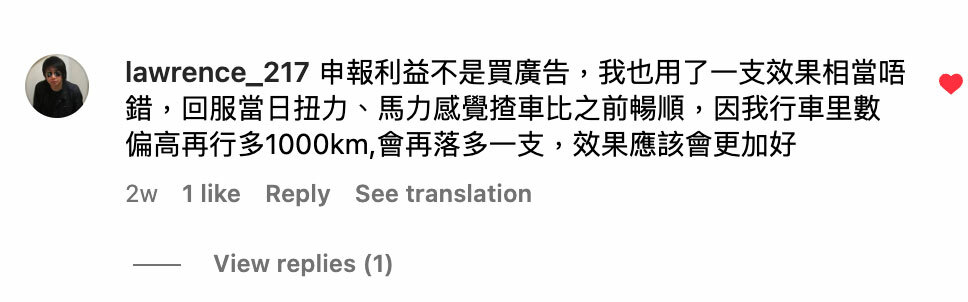 super nano 評價 testimonial feedback review engine restorer 引擎修復劑