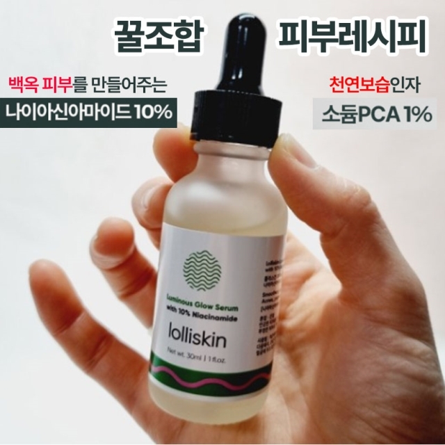 韓國lolliskin🔟%煙酰胺淨顏亮膚精華液30ml💫