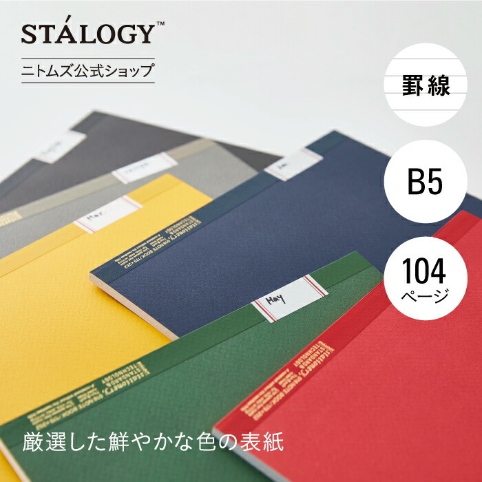 橫線筆記本 B5｜日本 STALOGY