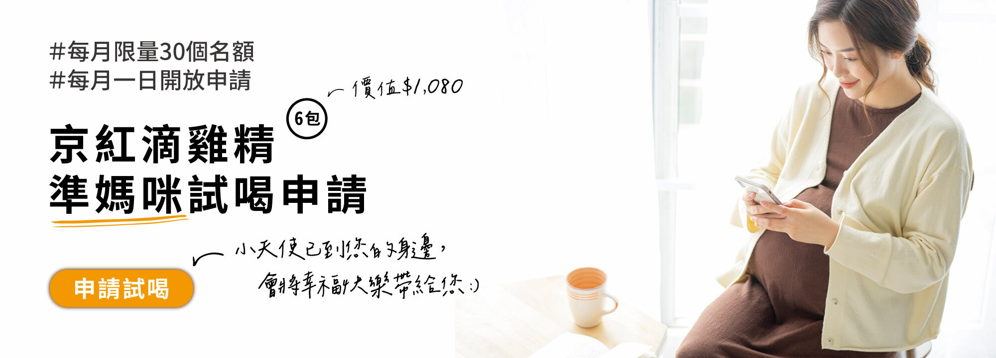 京紅滴雞精-準媽咪試喝申請