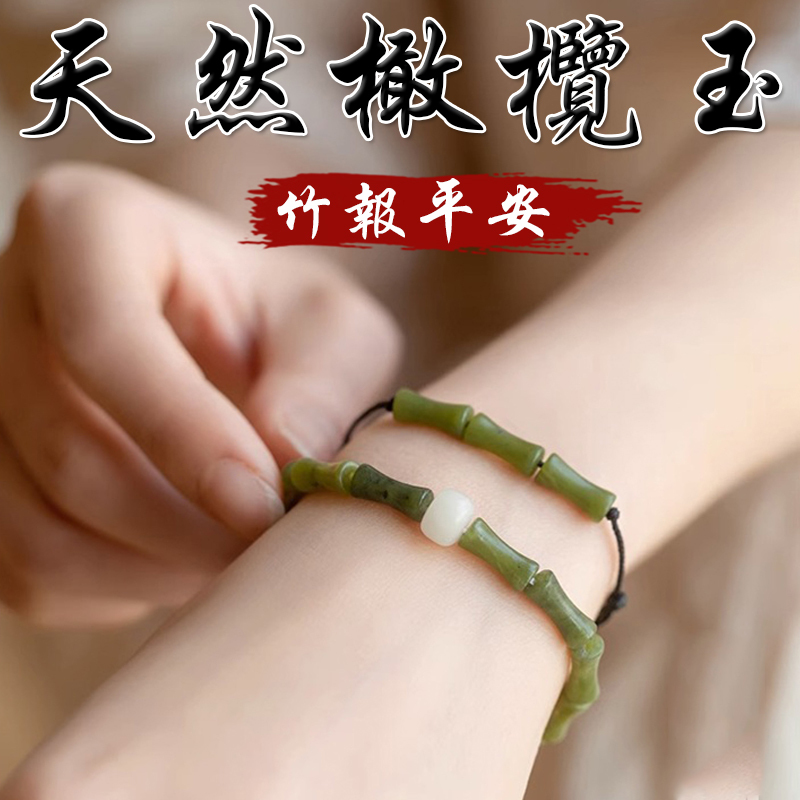 《竹報平安》天然橄欖玉竹節菩提根手鍊手繩