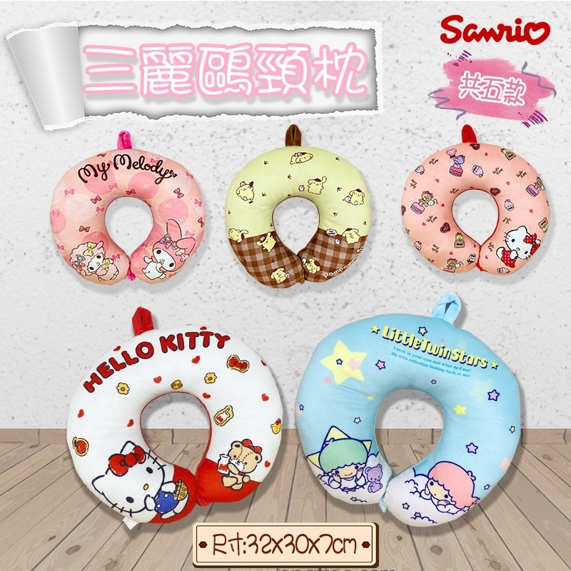 三麗鷗頸枕-HELLO KITTY.美樂蒂.雙子星.布丁狗