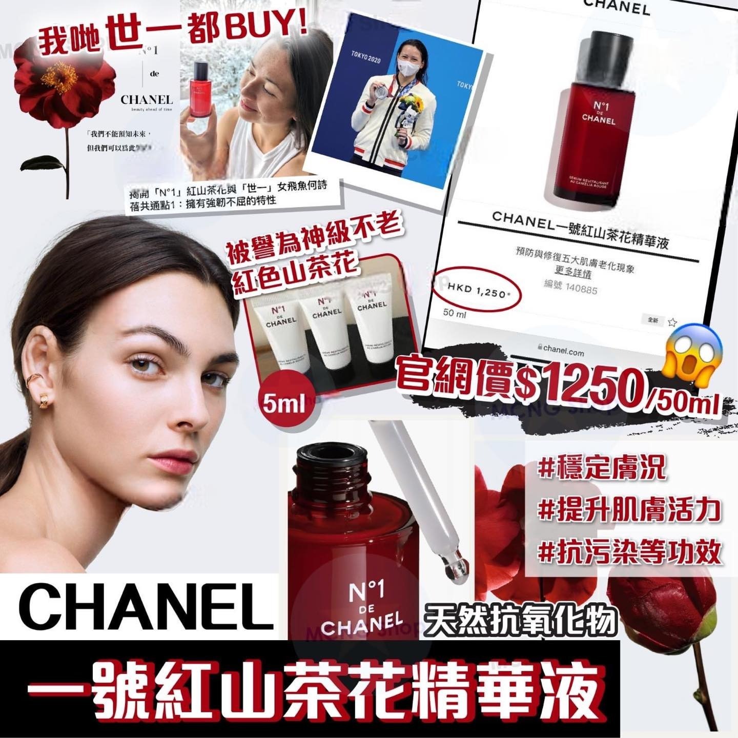 WSBB1261 CHANEL 一號紅山茶花精華 5ml (SERUM)（現貨A17）