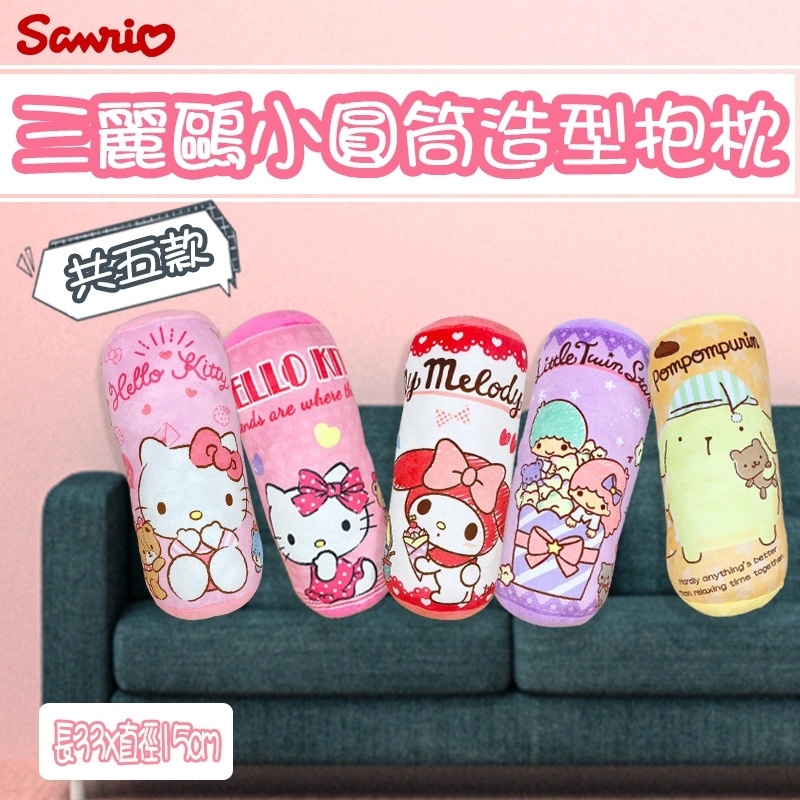 三麗鷗小圓筒抱枕-HELLO KITTY.美樂蒂.雙子星.布丁狗