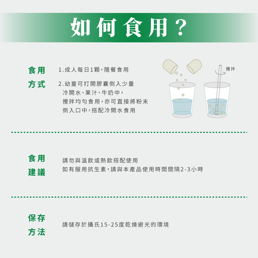 加拿大Jamieson健美生 100億活菌益生菌 共60顆 _食用方法