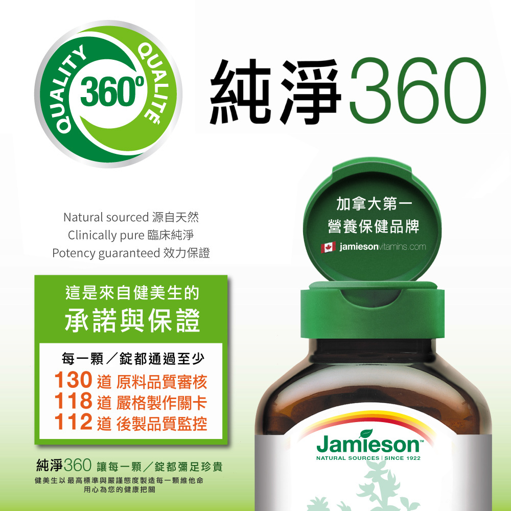 加拿大Jamieson健美生 100億活菌益生菌 共60顆 _pure360
