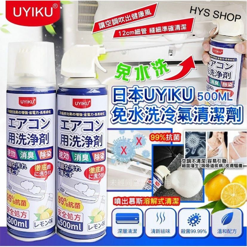 日本UYIKU免水洗冷氣清潔劑