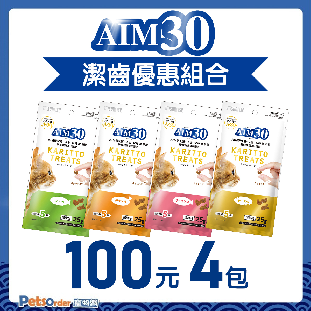 Sunrise AIM30 Crispy Treats Mix (25g) [Cat Snack] [Four Flavor]