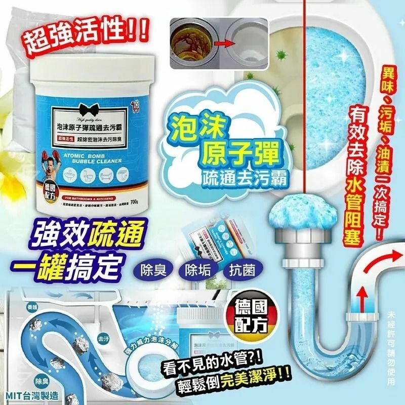 YCB泡沫原子彈疏通去污霸
