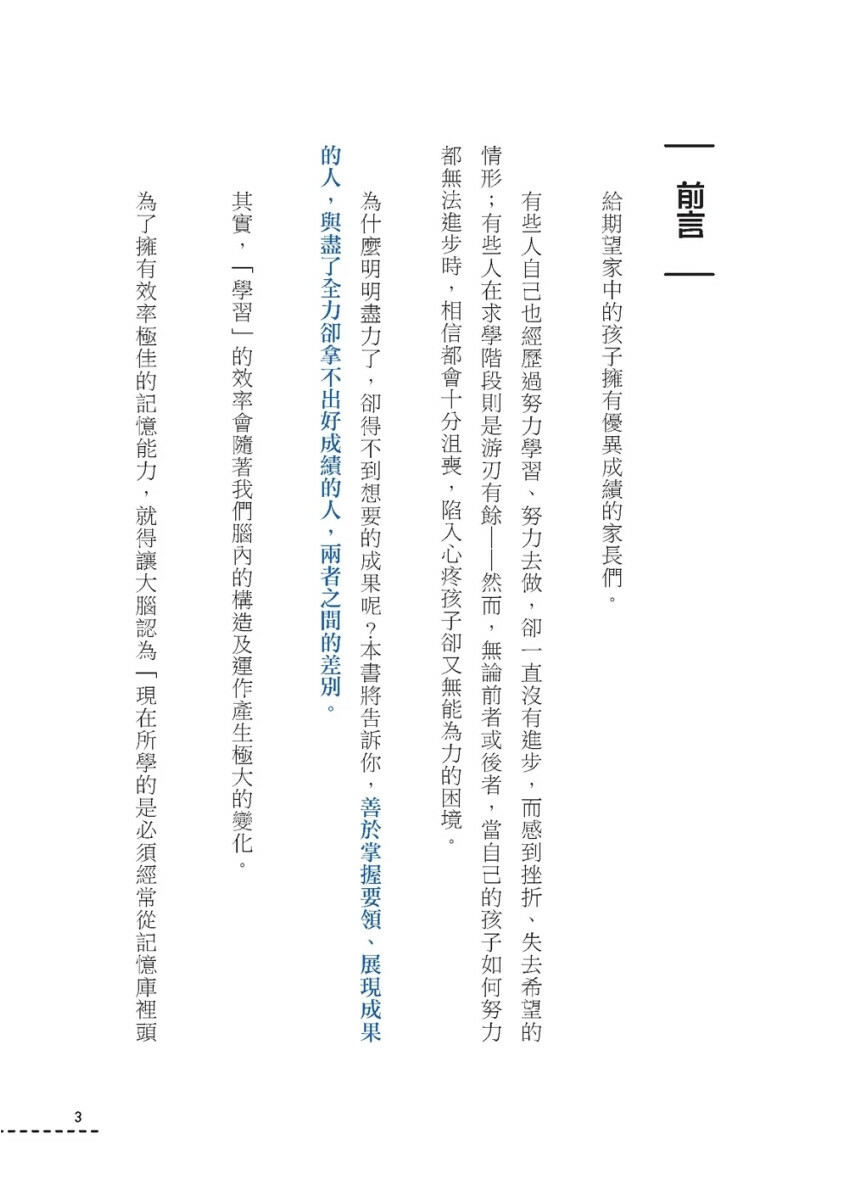 用科學記憶學習：讓孩子掌握快速有效的讀書方式