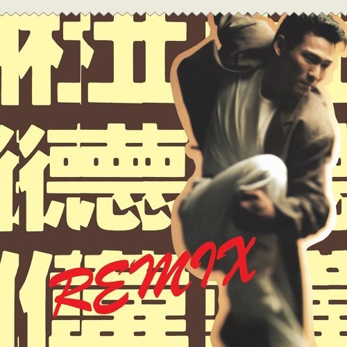杜德偉 Alex To-REMIX(華星40週年復刻王) CD