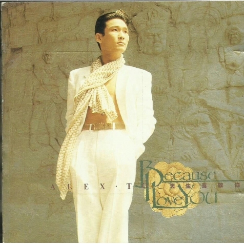 杜德偉 Alex To-天生喜歡你(華納金唱片復刻王系列) CD