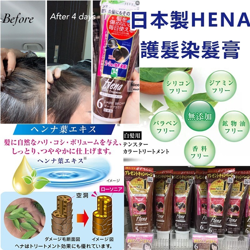 日本製HENA護髮染髮膏250g