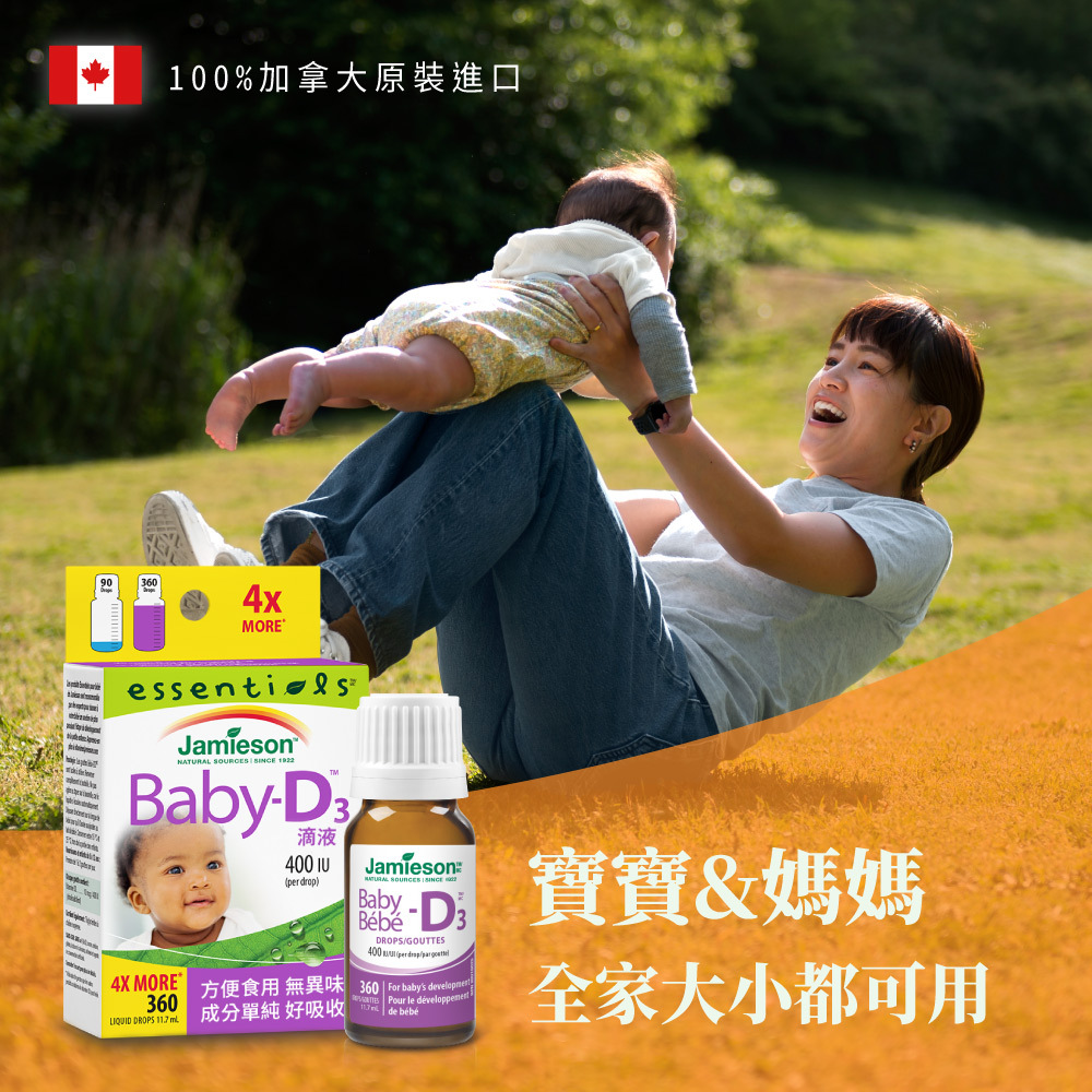 維生素D3滴液 400IU x 360滴/瓶