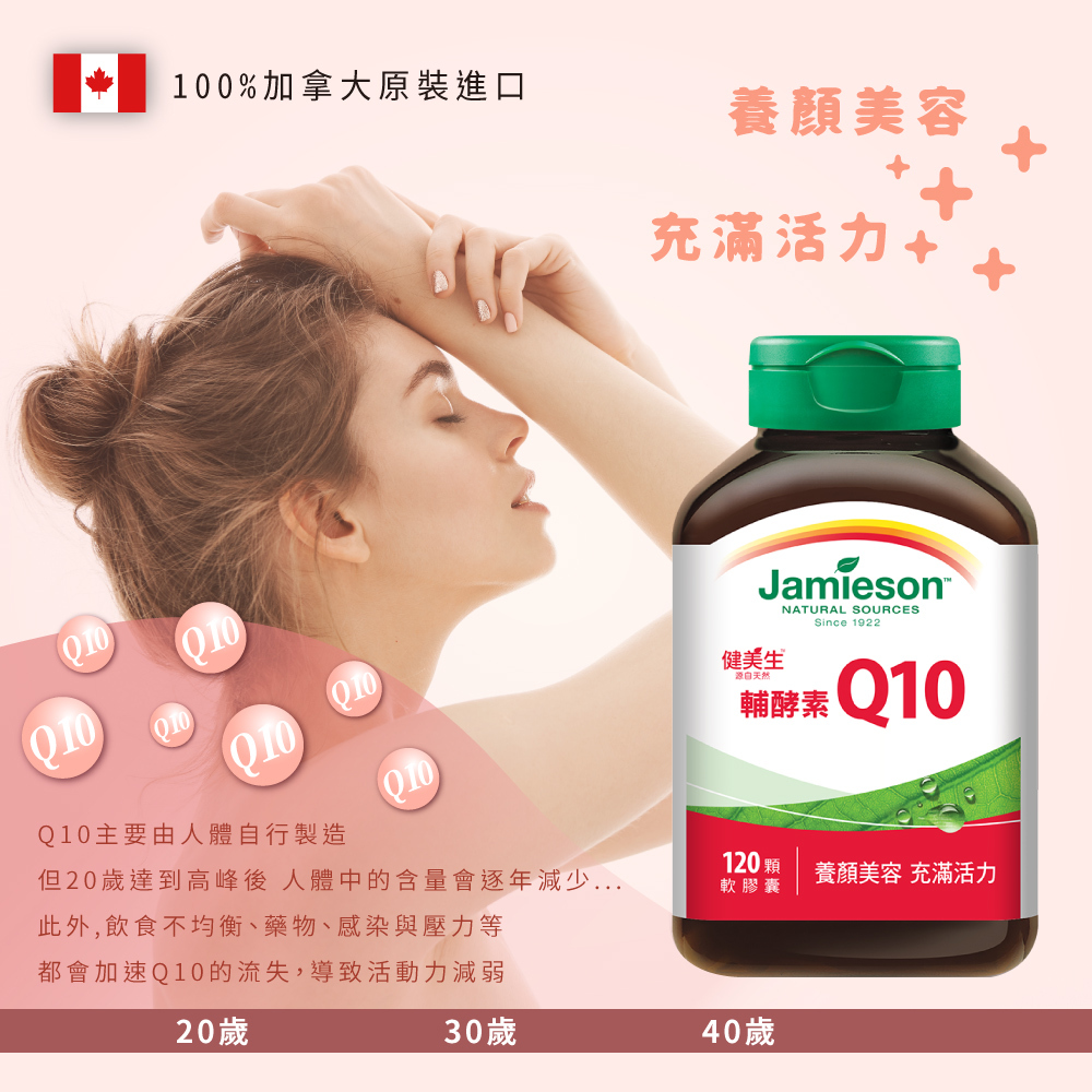 輔酵素Q10 高單位 軟膠囊 120顆/瓶