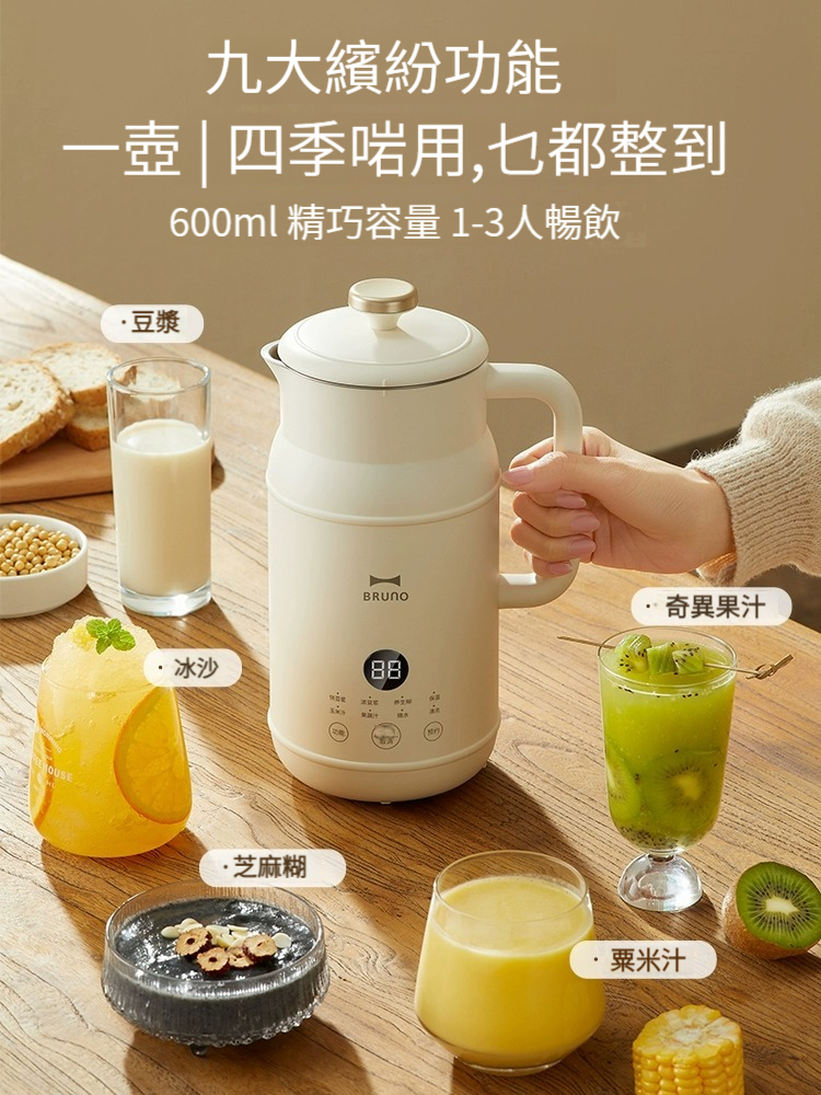 【全球配送】日本 BRUNO 多功能小型迷你全自動奶壺豆漿機破壁機家用｜香港發送