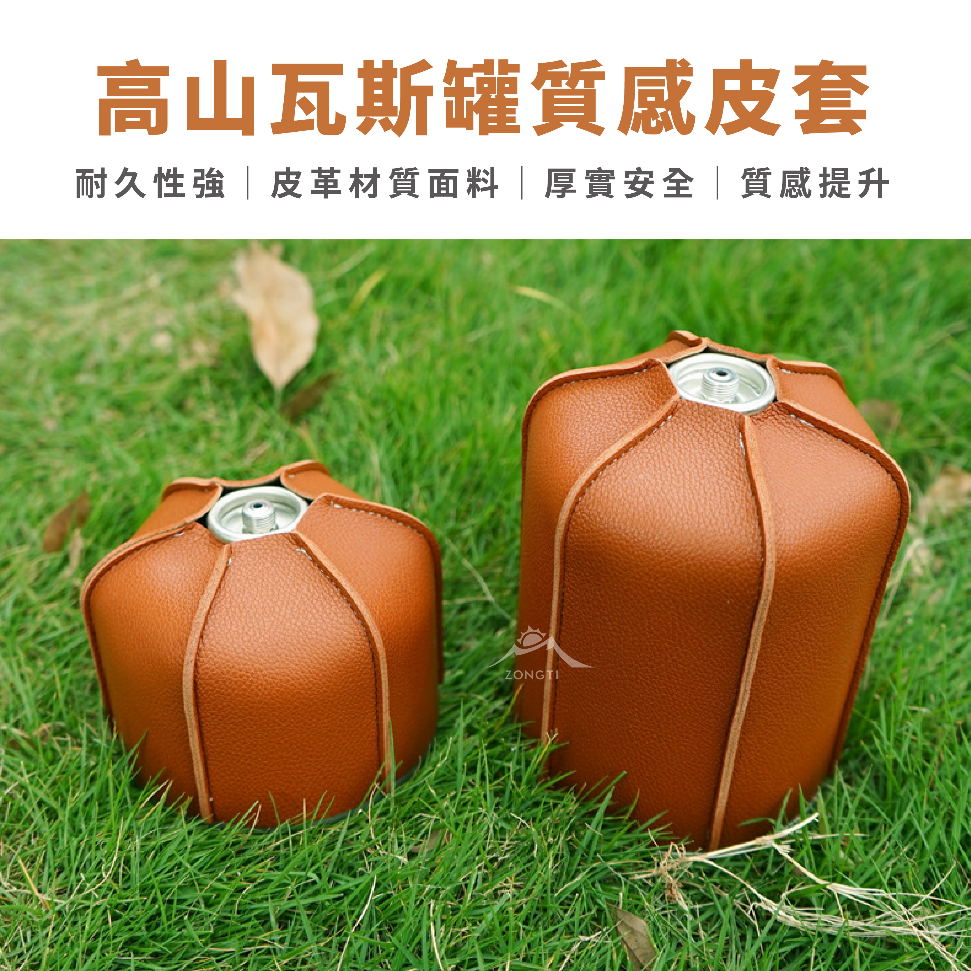 【CLS】 高山瓦斯罐質感皮套  AF32