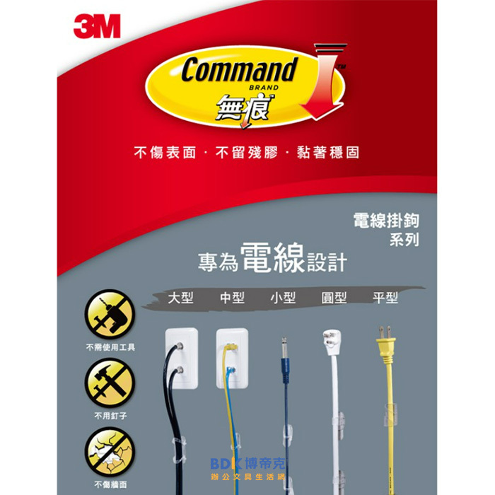 3M 台灣 Command 無痕透明電線掛鉤 系列