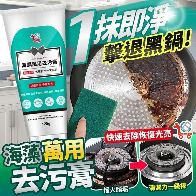 WSBB1284 台灣YCB海藻萬用去污膏120g（現貨）