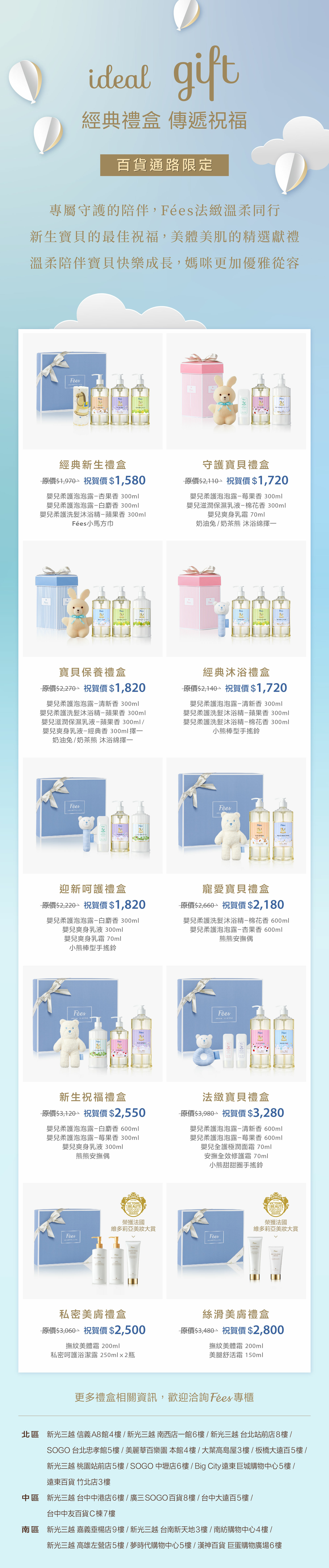 fees, 百貨限定, 經典禮盒