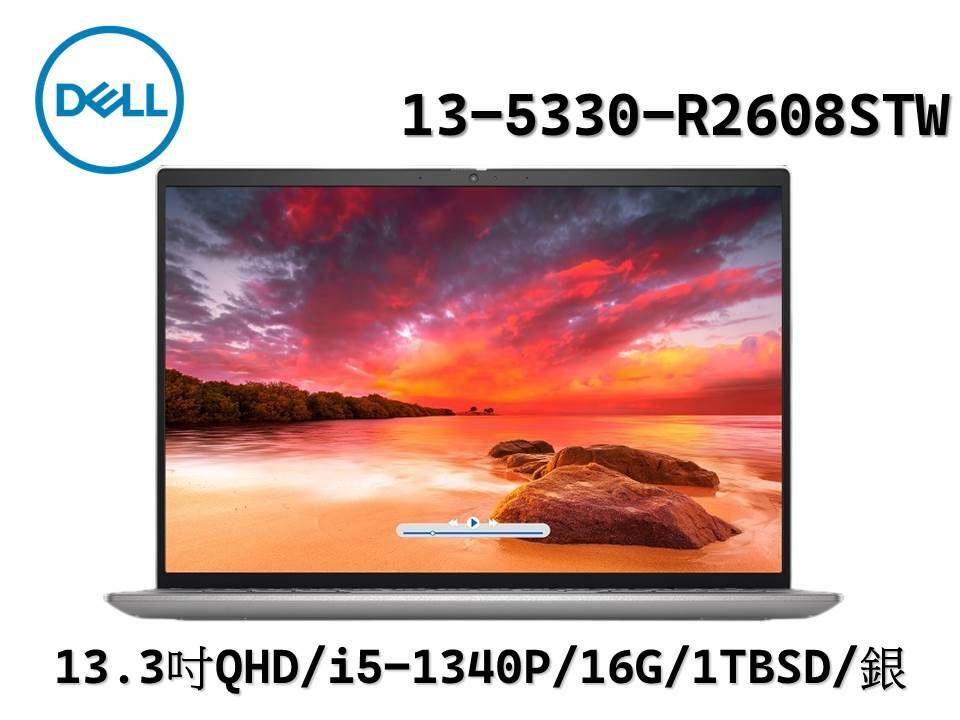 DELL Inspiron 13-5330-R2608STW 13.3吋筆記型電腦