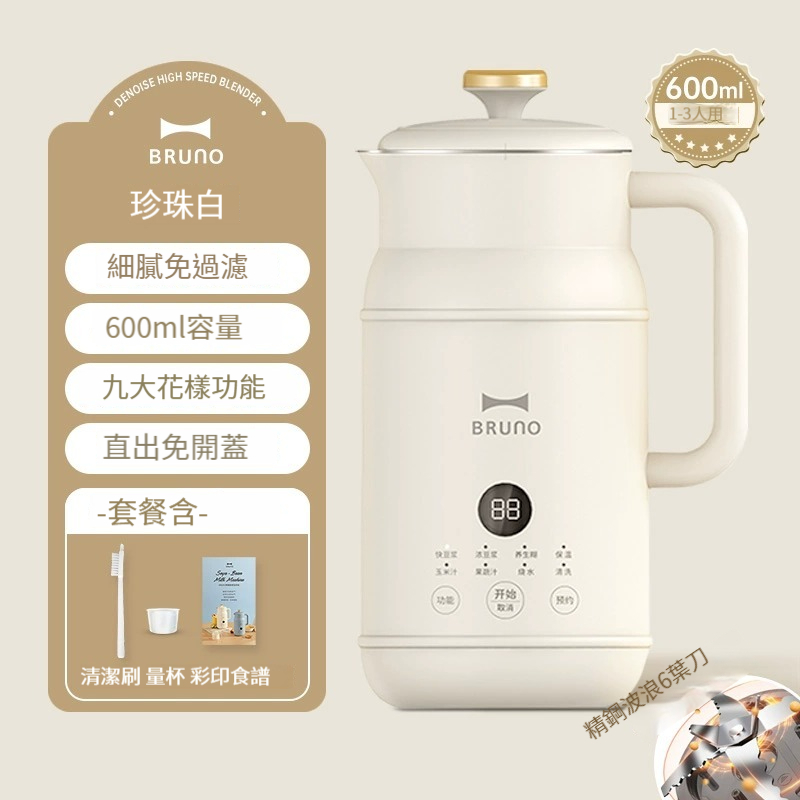 【全球配送】日本 BRUNO 多功能小型迷你全自動奶壺豆漿機破壁機家用｜香港發送