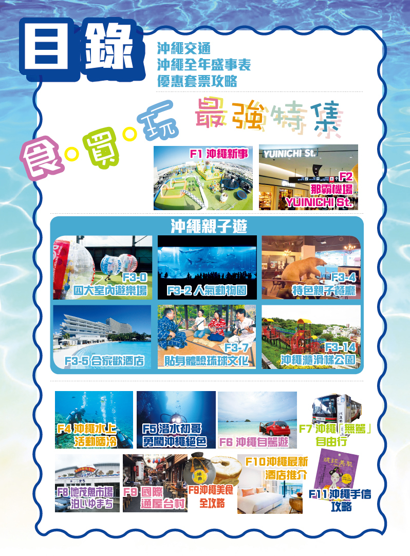 【沖繩王】|沖繩|首里|名護|恩納|石垣島|宮古島|經緯文化旅遊王|日本旅遊|旅遊攻略