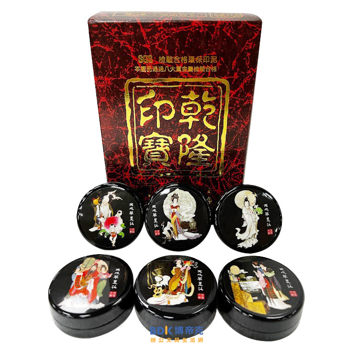 天成筆墨 小艾絨印泥 乾隆印寶系列 (不挑圖)