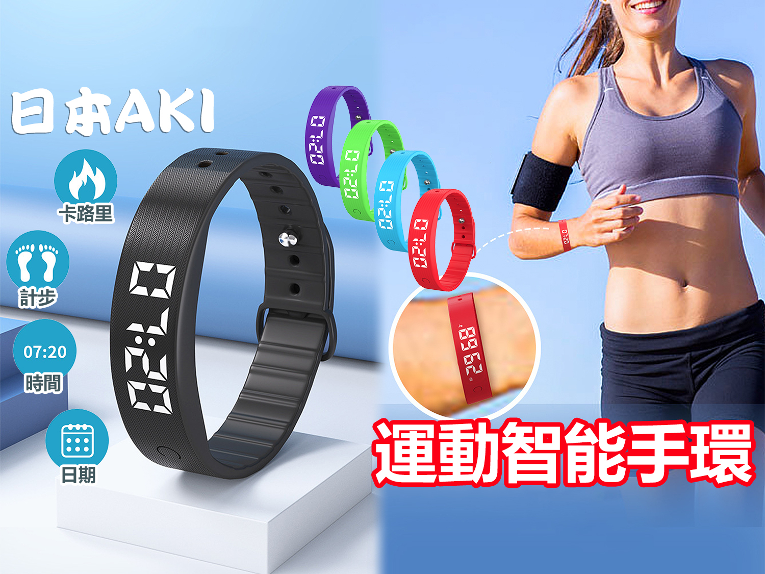 Japan AKI Rechargeable Sports Smart Bracelet (A0159)