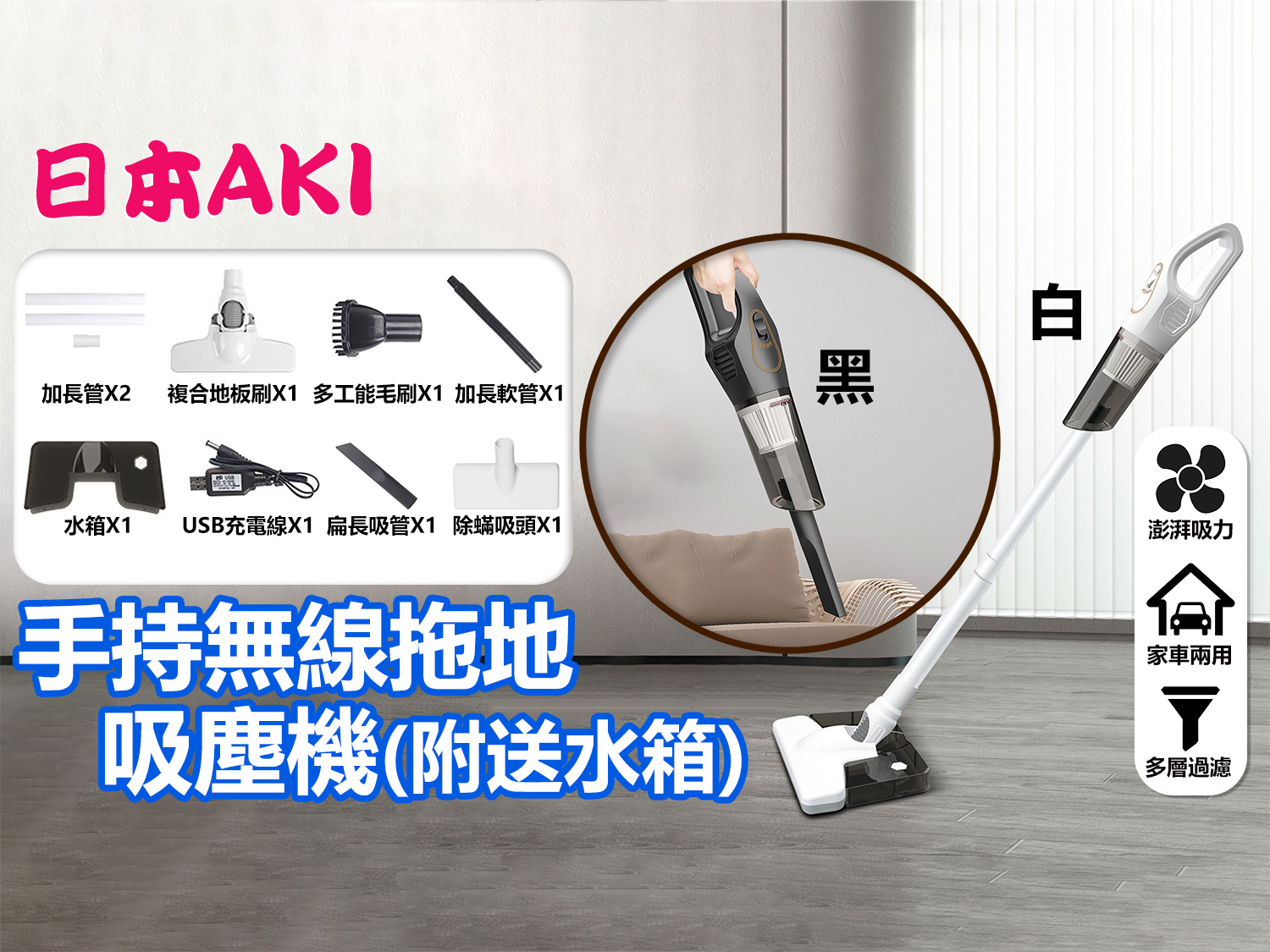 Japan AKI Handheld Wireless Dust Mite Mopping Machine Vacuum Cleaner (With Water Tank)(A0168)