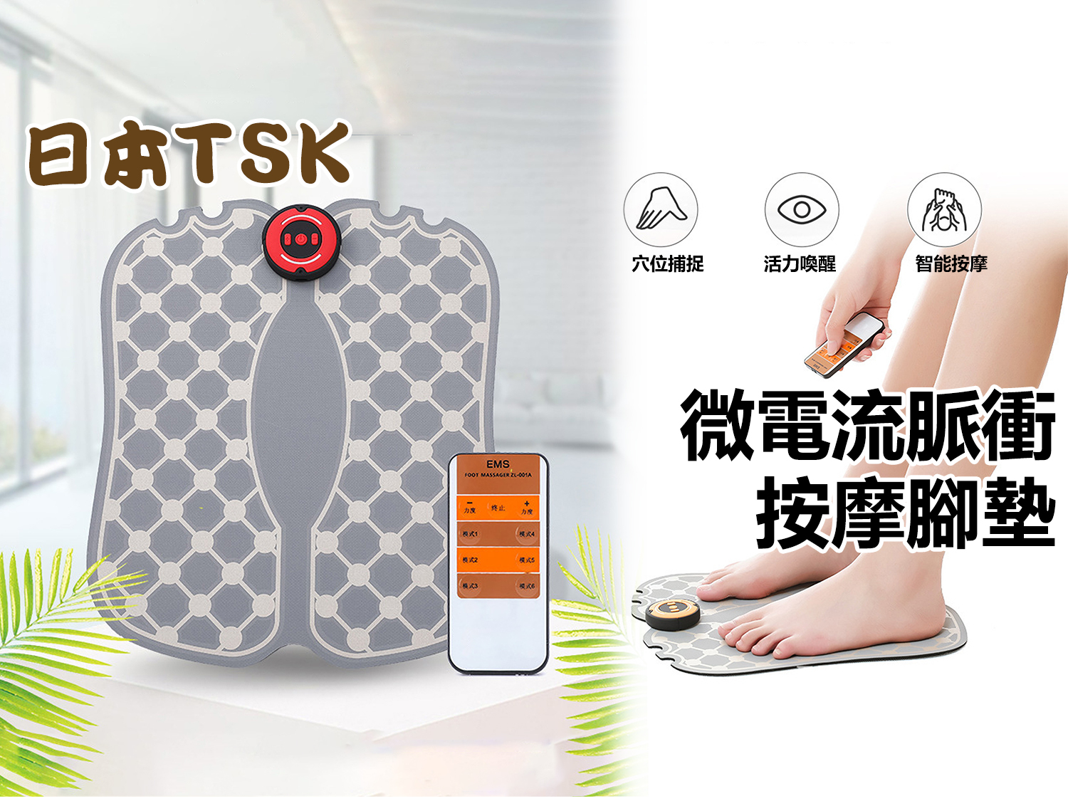 Japan TSK Foot T-CC01 Microcurrent Physiotherapy Pulse Remote Control Version Massage Foot Pad (P2774)