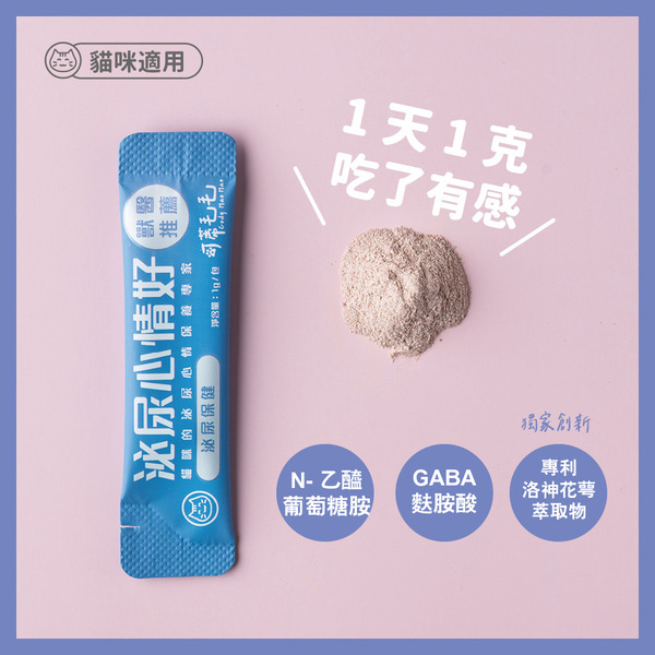 【可蒂毛毛】3護型泌尿營養品-泌尿心情好（貓用）