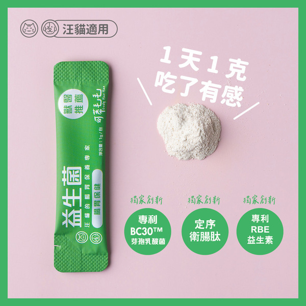 【可蒂毛毛】3護型腸胃營養品-益生菌（犬貓通用）