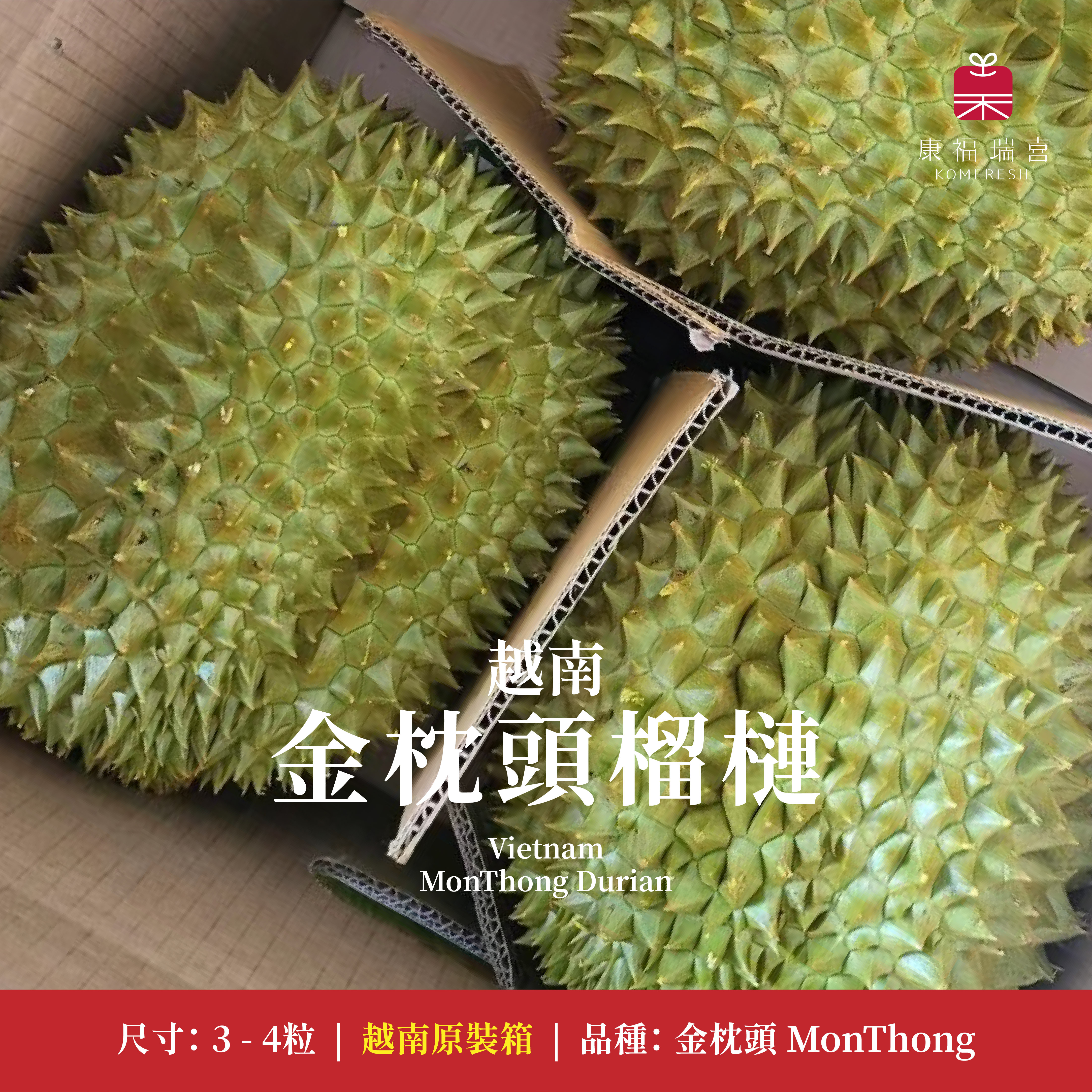 越南 | 金枕頭榴槤 | 新鮮採收