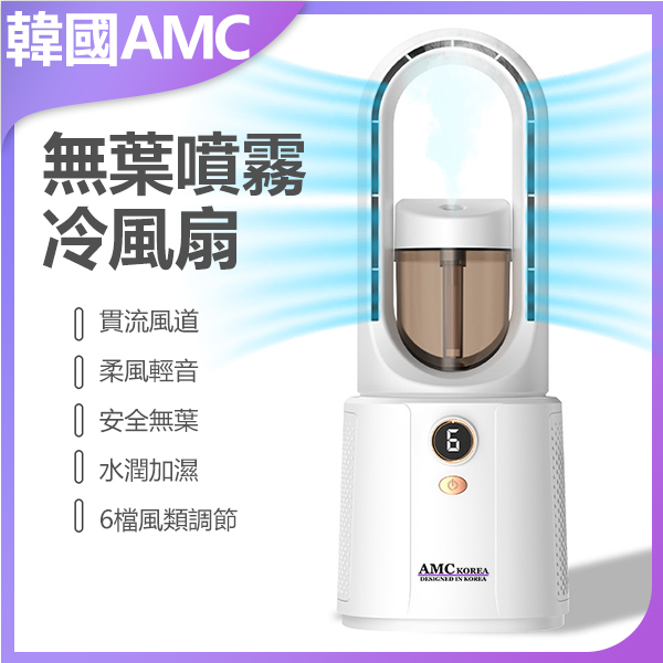 Korea AMC Spray Circulation Fan USB Type Humidifier Water Cooling Fan (C0002)