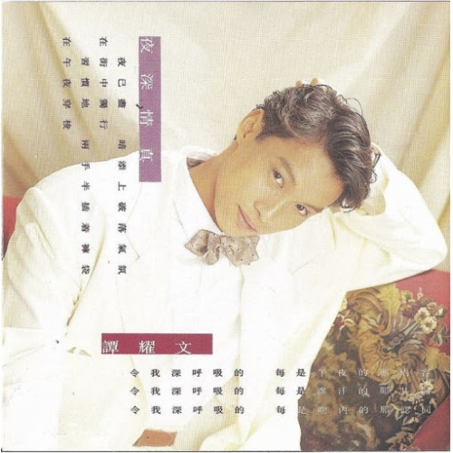 譚耀文 Patrick Tam-夜深情真(華星40週年復刻王) CD