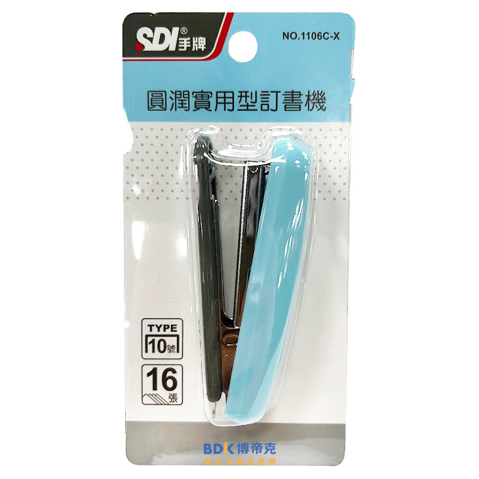 SDI 手牌 圓潤實用型訂書機(10號) 1106C-X 系列