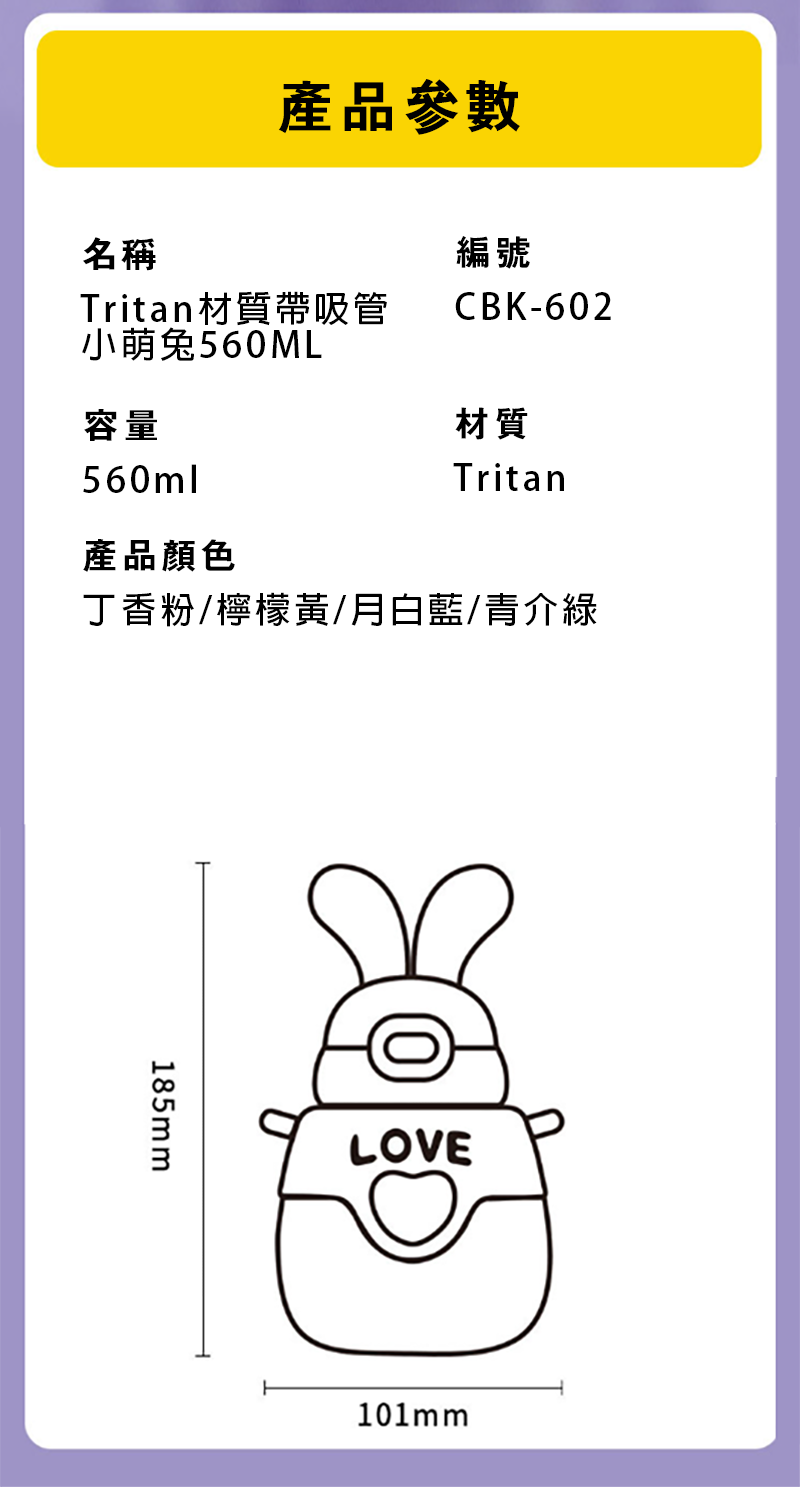 破盤價 Tritan材質帶吸管小萌兔560ML 升級送UV彩印LOGO CBK602