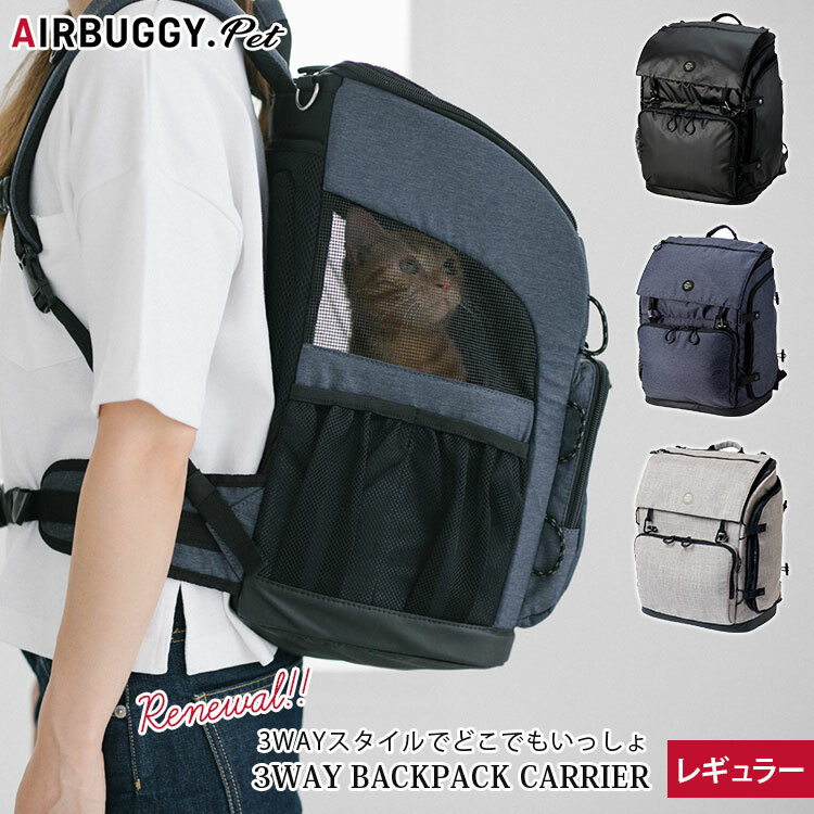 AirBuggy 3 Way Backpack 多功能寵物背包 米色