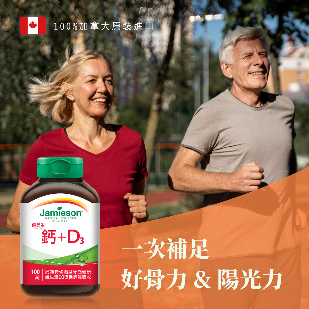 鈣+D3錠 100錠/瓶 (鈣650mg+D3 400IU)