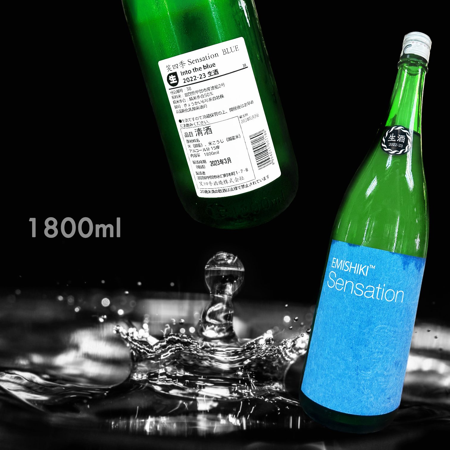 笑四季 Sensation Blue 2022-2023 生酒 (1.8L)