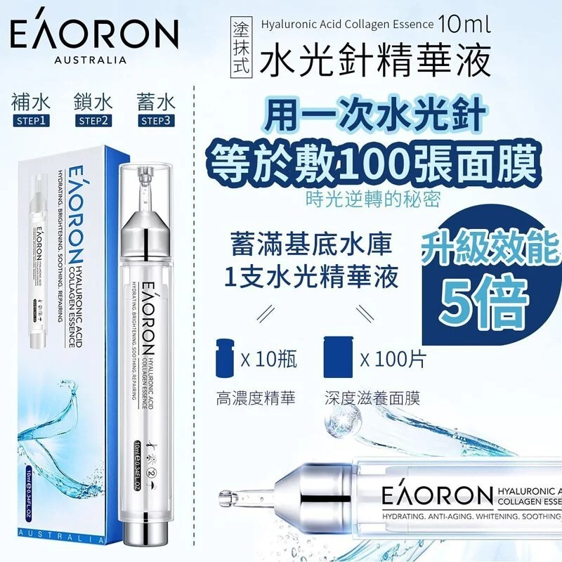 澳洲製造 EAORON 新一代塗抹式水光針尿酸精華液 10ml