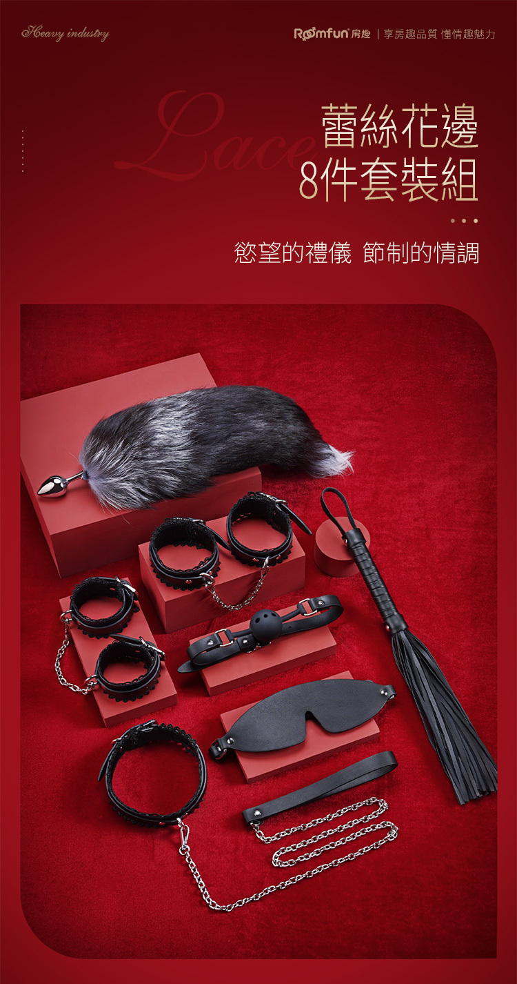 Roomfun 蕾絲花邊8件套裝組