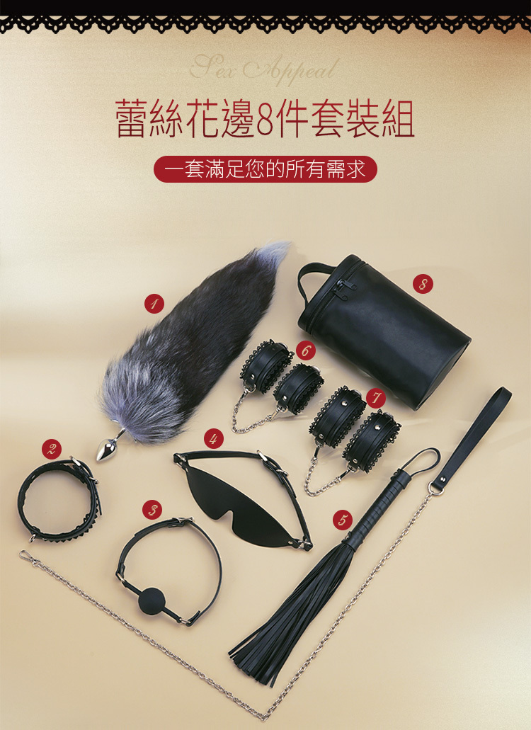 Roomfun 蕾絲花邊8件套裝組